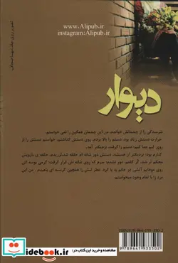 کتاب دیوار 272456 - اثر سهیلا ترابی - نسخه اصلی