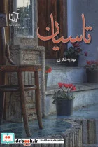 کتاب تاسیان 272461 - اثر مهدیه شکری - نسخه اصلی
