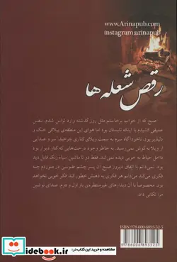کتاب رقص شعله ها - اثر پروانه قدیمی - نسخه اصلی