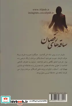 کتاب ساقه های رقصان - اثر پروانه قدیمی - نسخه اصلی