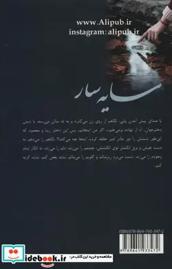 کتاب سایه سار - اثر زهرا احسان منش - نسخه اصلی