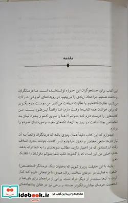 کتاب استفاده از همدلی بی وقفه در روابط درمانی - اثر آنابل بوگاتی - نسخه اصلی