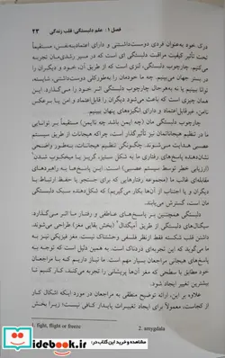 کتاب استفاده از همدلی بی وقفه در روابط درمانی - اثر آنابل بوگاتی - نسخه اصلی