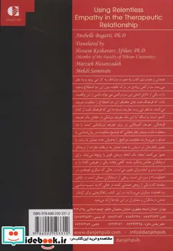 کتاب استفاده از همدلی بی وقفه در روابط درمانی - اثر آنابل بوگاتی - نسخه اصلی