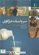 کتاب شیر و لبنیات غیرگاوی - اثر افی تساکالیدو-کنستانتینوس پاپادیمیتریو - نسخه اصلی