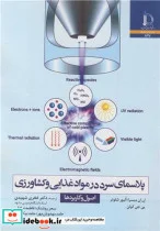 کتاب پلاسمای سرد در موادغذایی و کشاورزی - اثر ان ان میسرا-الیور شلوتر-پی جی کولن - نسخه اصلی