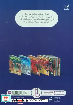 کتاب کدام پیروز می شود وال یاماهی مرکب غول پیکر نردبان - اثر جری پالوتا - نسخه اصلی