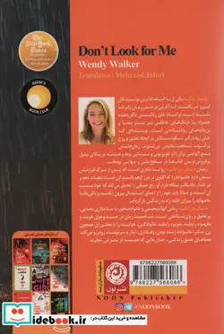 کتاب دنبال من نگردید نون - اثر وندی واکر - نسخه اصلی