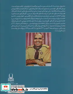 کتاب ایران،سرای منهمه جای ایران سرای من است خاطراتی زنده یاد دکتر حسین بنایی 1370-1290 - اثر حسین بنایی - نسخه اصلی