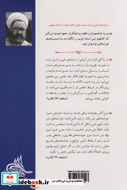 کتاب امدادهای غیبی در زندگی بشر - اثر مرتضی مطهری - نسخه اصلی