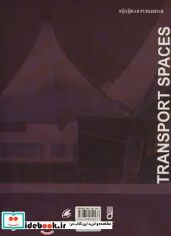 کتاب طراحی و ساخت فضاهای مسافرتی و حمل و نقل ترابری - نسخه اصلی