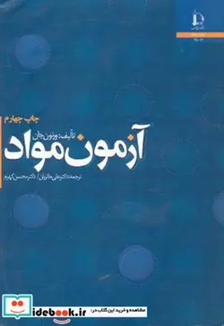 کتاب آزمون مواد - اثر ورنون جان - نسخه اصلی