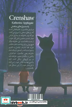 کتاب پاستیل های بنفش شمیز،رقعی،چلچله - اثر کاترین اپلگیت - نسخه اصلی