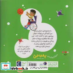 کتاب دنیای زیبای من بدن من محراب قلم - اثر جیل مک دونالد - نسخه اصلی