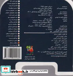 کتاب  فومی چشمی پنگوئن مسافر سایه گستر - اثر مهدی مردانی - نسخه اصلی