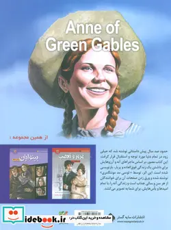 کتاب داستان کلاسیک مصور 3 1 آن شرلی سایه گستر - اثر لوسی مادمونتگمری - نسخه اصلی