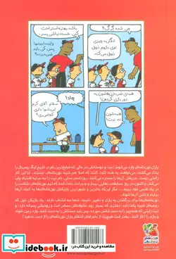 کتاب بیگ نیت 12 انتقام یاران نون خامه ای سایه گستر - اثر لینکلن پی یرس - نسخه اصلی