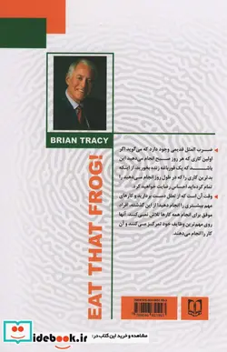 کتاب قورباغه را قورت بده 274054 - اثر برایان تریسی - نسخه اصلی