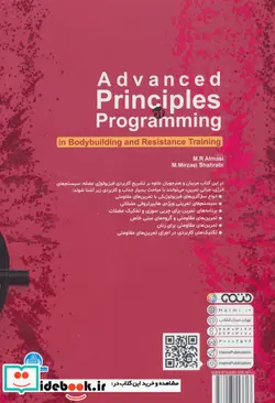 کتاب اصول برنامه نویسی پیشرفته در پرورش اندام و تمرینات مقاومتی - اثر محمدرضا الماسی-میثم میرزایی بهرامی نژاد - نسخه اصلی