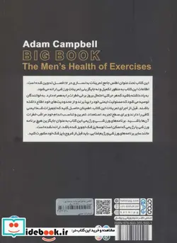 کتاب اطلس جامع تمرینات بدنسازی - اثر آدام کامبل - نسخه اصلی