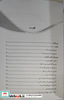 کتاب علم در برابر دین گفتاری در باب ستیز علم و دین - اثر روزبه توسرکانی - نسخه اصلی