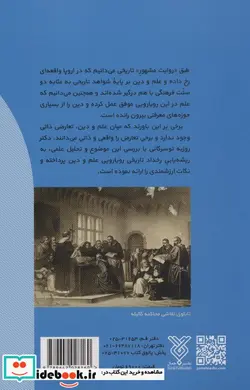 کتاب علم در برابر دین گفتاری در باب ستیز علم و دین - اثر روزبه توسرکانی - نسخه اصلی