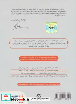 کتاب کتاب سخنگو بچه های قالی باف خانه صوتی ، باقاب - اثر هوشنگ مرادی کرمانی - نسخه اصلی