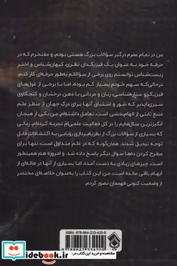 کتاب چه چیزی جهان را می خورد؟ و سایر سوالات کیهانی - اثر پائول دیویس - نسخه اصلی