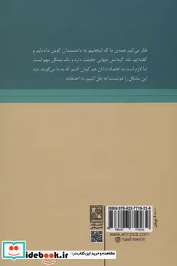 کتاب تغییرات اقلیمی آیا تغییرات اقلیمی بحرانی ست که با سرنوشت بشر… - اثر الیزابت می و دیگران - نسخه اصلی