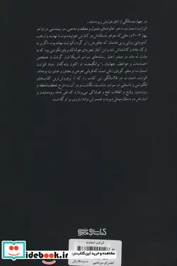 کتاب الیزابت اسمارت ماجرای واقعی یک آدم ربایی - اثر الیزابت اسمارت - نسخه اصلی