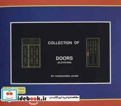 کتاب مجموعه نمای درها - اثر خداوردی جعفری - نسخه اصلی