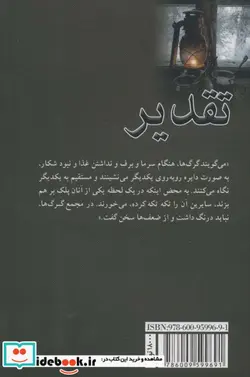کتاب تقدیر 274435 - اثر م.زرگریان - نسخه اصلی