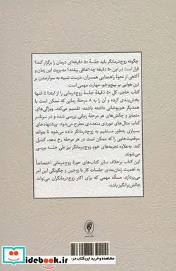 کتاب راهنمای ساختاردهی به جلسات زوج درمانی - اثر جودیت لاویت - نسخه اصلی