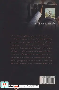 کتاب یار قدیمی - اثر عاطفه خزلی - نسخه اصلی