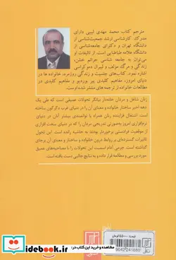 کتاب زنان شاغل،مردان خانه دار جابجایی نقش های خانوادگی در آمریکا - اثر جرمی آدام اسمیت - نسخه اصلی