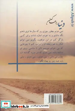 کتاب دنیا را رها کن - اثر لادن صهبایی قدیمی - نسخه اصلی