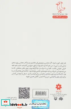 کتاب لطفا با پوست نخوریدچیزهایی درباره ی چیزهای فرهنگی طنز نوجوان - اثر حسام الدین مقامی کیا - نسخه اصلی