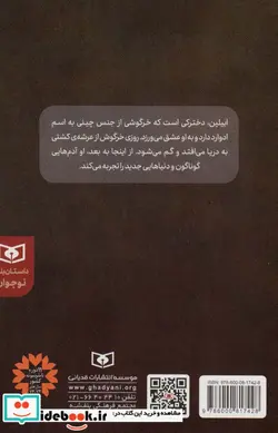 کتاب سفر باور نکردنی ادوارد داستان بلند نوجوان - اثر کیت دی کامیلو - نسخه اصلی