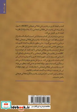 کتاب اتحاد کاری در رفتار درمانی عقلانی هیجانی - اثر ویندی درایدن - نسخه اصلی