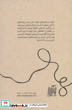 کتاب پری خانم محبوب ترین زن کوچه داستان هایی از کوچه ها - اثر مصطفی چترچی - نسخه اصلی