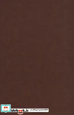 کتاب قرآن کریم گلاسه،ترمو،پلاک دار،برجسته،باقاب - نسخه اصلی