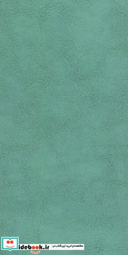 کتاب قرآن کریم ترمو،پلاک دارلیزری،،باقاب - نسخه اصلی