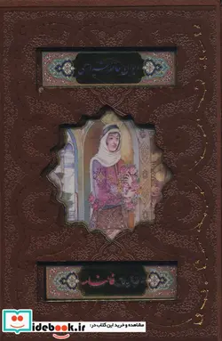 کتاب دیوان حافظ شیرازی،همراه با متن کامل فالنامه گلاسه،ترمو،پلاک رنگی،لیزری،باقاب - اثر شمس الدین محمد حافظ شیرازی - نسخه اصلی