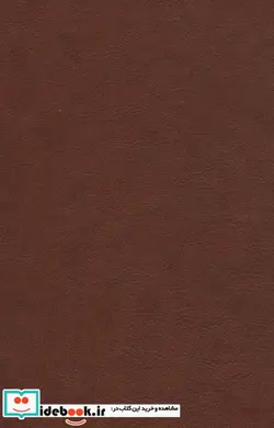 کتاب دیوان حافظ شیرازی،همراه با متن کامل فالنامه گلاسه،ترمو،پلاک رنگی،لیزری،باقاب - اثر شمس الدین محمد حافظ شیرازی - نسخه اصلی