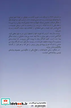 کتاب در جنگل - اثر تانا فرنچ - نسخه اصلی