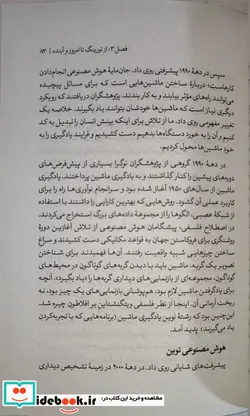 کتاب عصر هوش مصنوعی و آینده انسان - اثر هنری کیسینجر و دیگران - نسخه اصلی