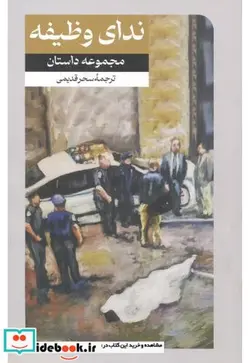 کتاب ندای وظیفه 275094 - اثر سحر قدیمی - نسخه اصلی