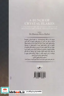 کتاب هزار پولک بلورنگاهی به ظاهر و باطن میراث شعری حسین پناهی 1335-1383 - اثر حسن رضا رفیعی - نسخه اصلی