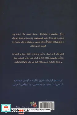 کتاب پاستیل های بنفش سایه گستر - اثر کاترین اپلگیت - نسخه اصلی