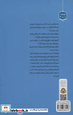 کتاب ژنرال نوجوان و اسرار پهپاد ها نوشته - اثر هنری بروک - نسخه اصلی